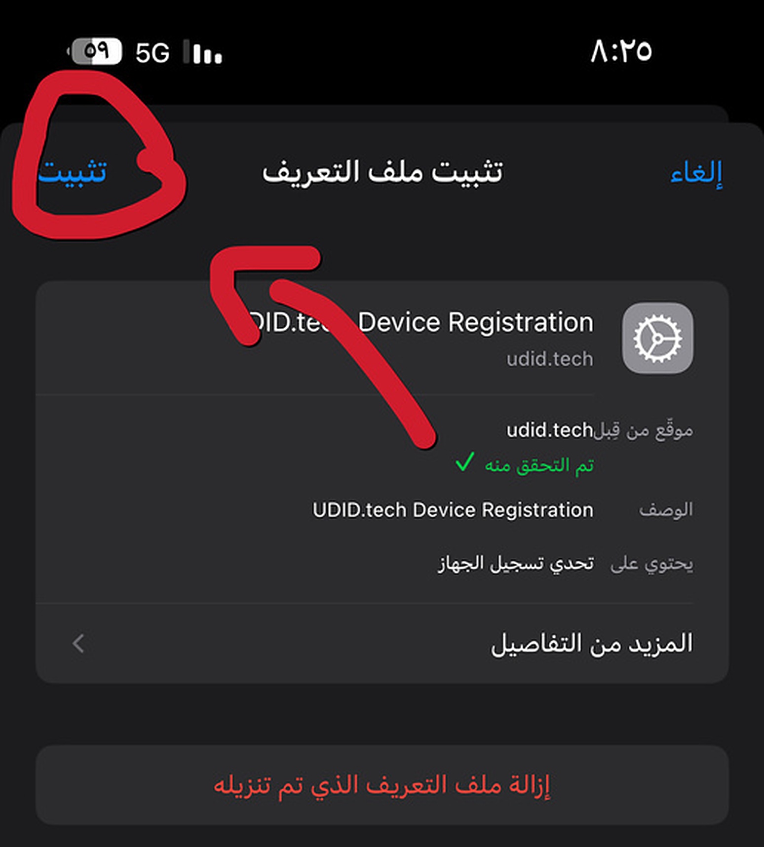 ثبّت الملف الإضافي