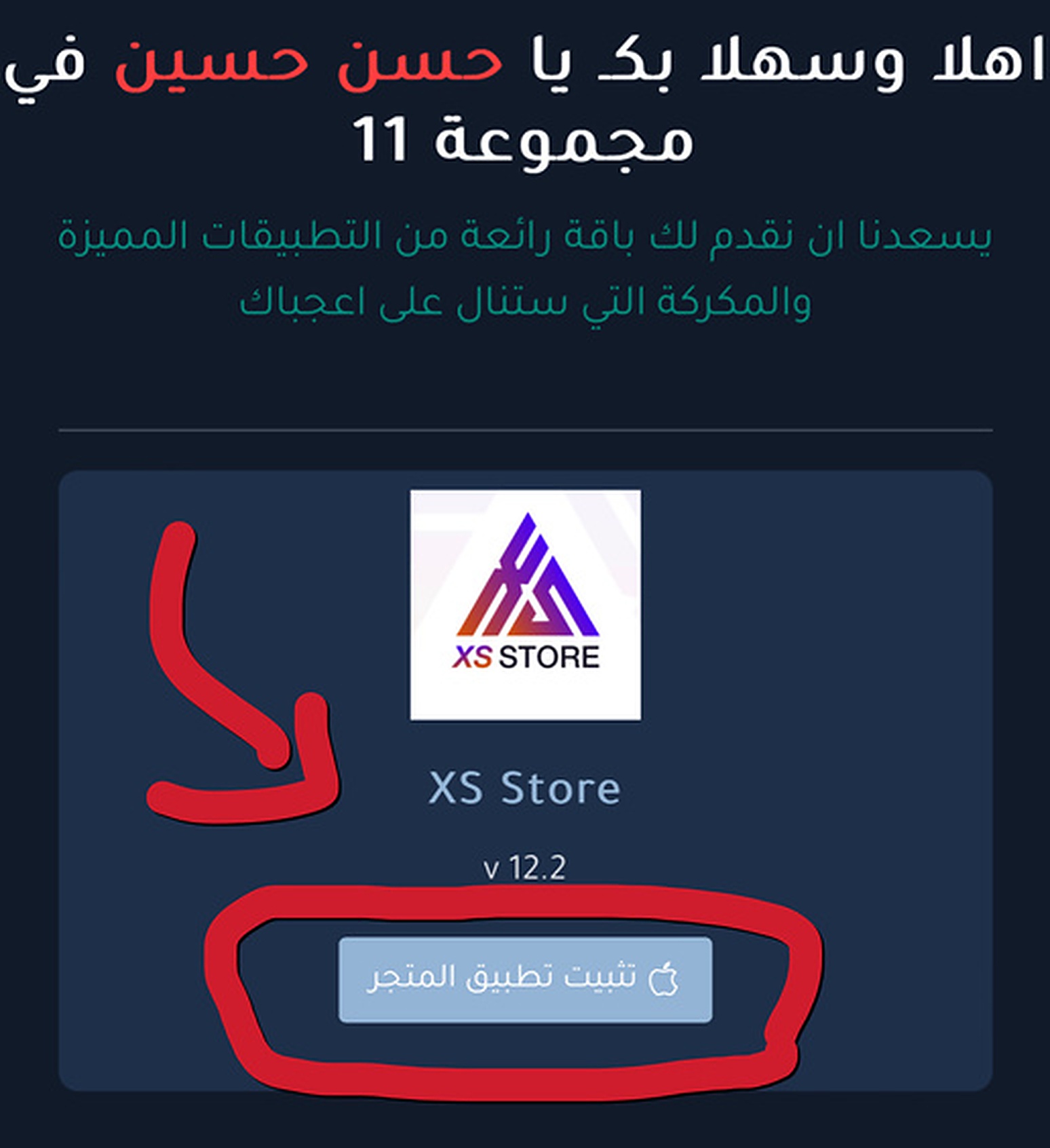 اضغط تثبيت تطبيق المتجر
