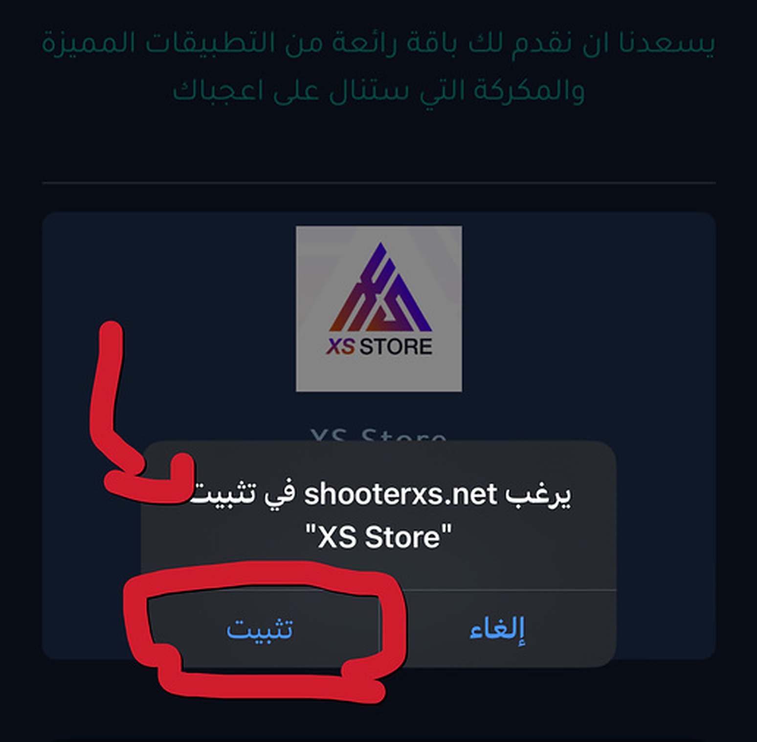 اضغط تثبيت