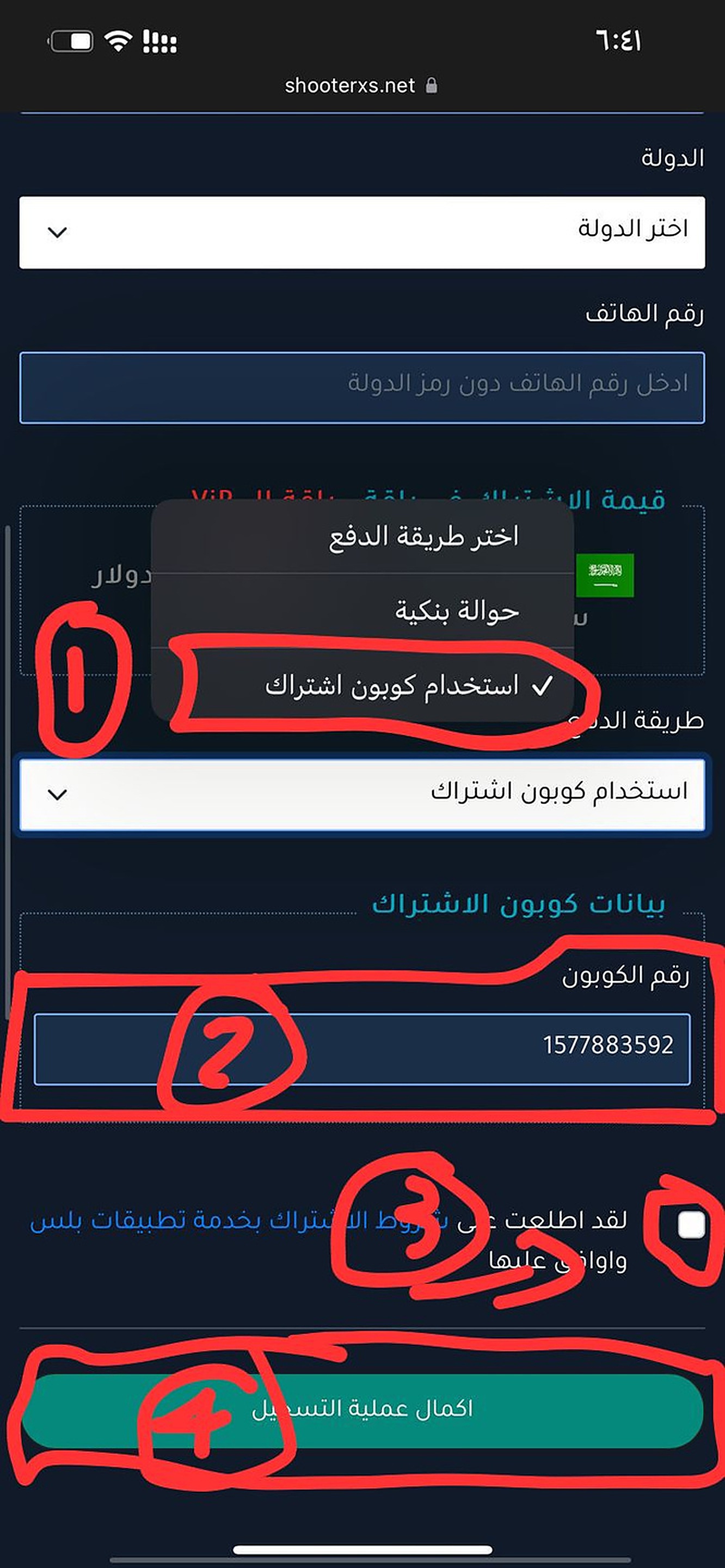 اختر كوبون الاشتراك
