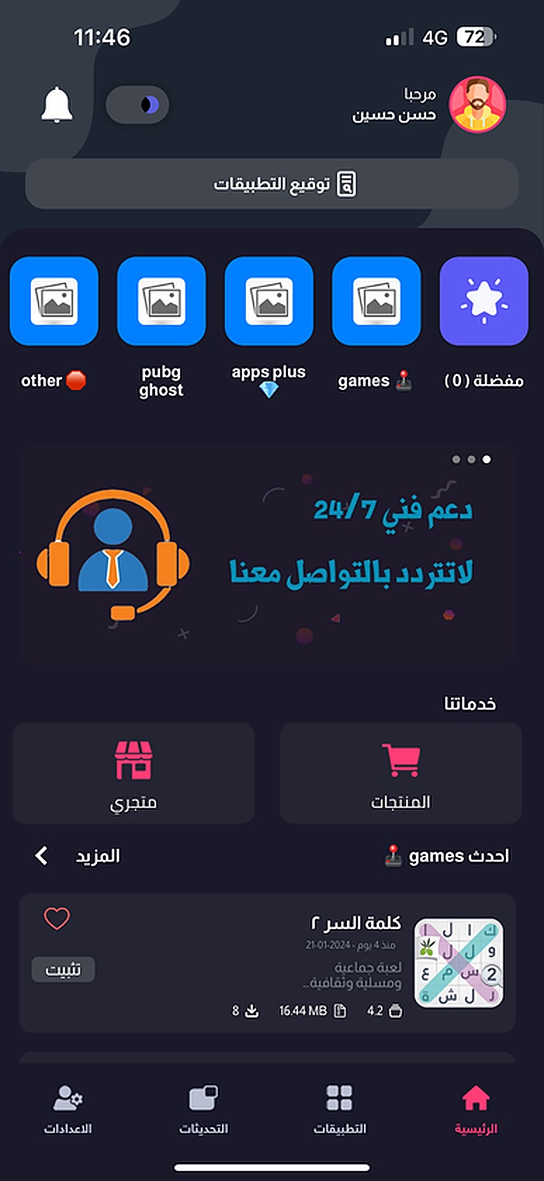 واجهة المتجر بعد التفعيل
